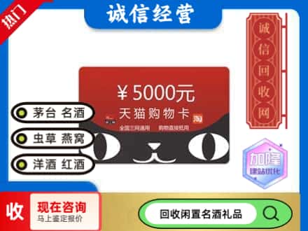 张掖市山丹回收天猫购物卡